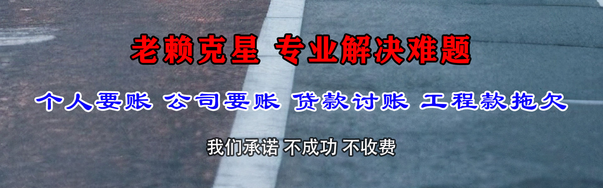 兴义讨账公司